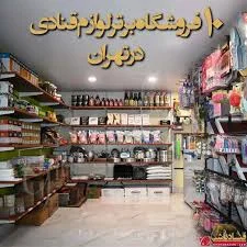 شیرینی فروشی سانیج