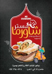مِستر شاورما 3