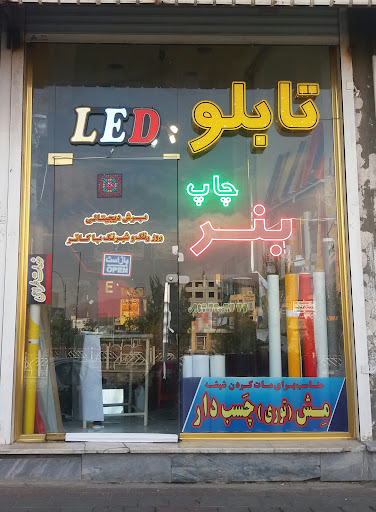 تابلو رهام