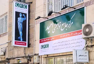 کلینیک ارتوپدی ماهان 5