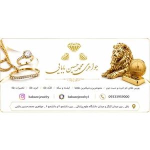 جواهری محمدحسین بابایی 3