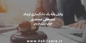 دفتر وکالت مرضیه رستگار