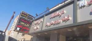 درمانگاه و داروخانه شبانه روزی ملی راه 2