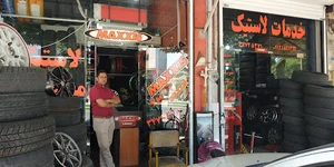لاستیک مصطفی