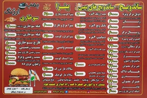 بمب ارژنگ 3