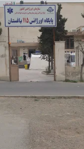 خانه بهداشت