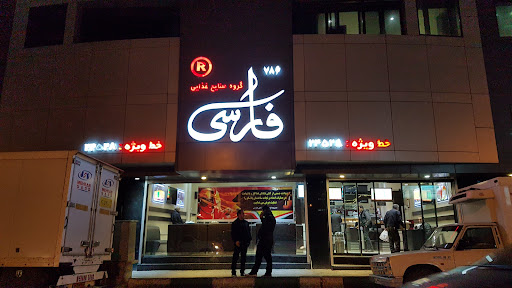 تهیه غذای فارسی