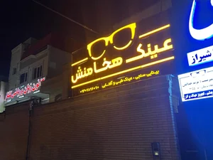 عینک هخامنش 2