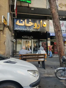 داروخانه دکتر مریم روح پرور