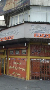 رستوران افق 3