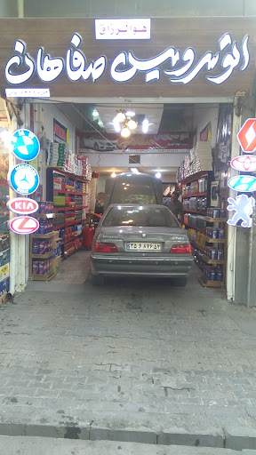 اتو سرویس روغن صفاهان
