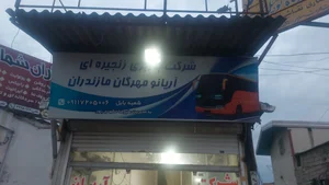 باربری آریانومهرگان بابل 2
