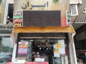ایران چاپ