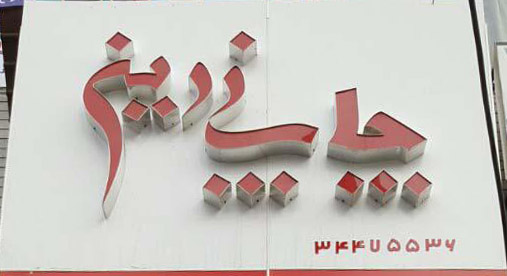 چاپ زرین