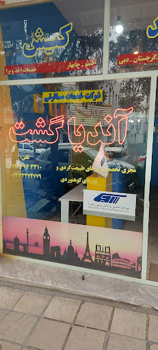 آژانس مسافرتی آندیاگشت زنجان