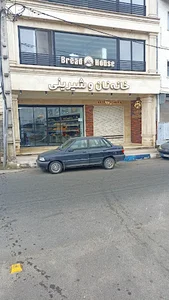 خانه نان و شیرینی