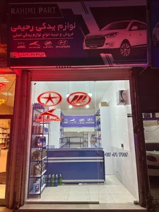 فروشگاه قطعات خودروهای چینی رحیمی 3