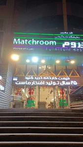 مبلمان مچروم