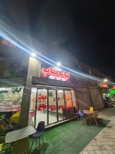کباب بناب