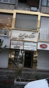 املاک عدالت 3