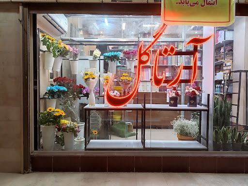 آرتاگل