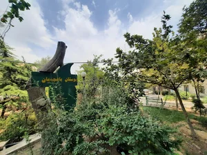 بوستان باغچه‌بان