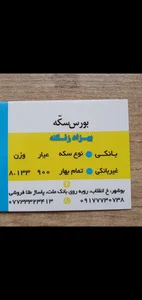بورس سکه زنگنه 3