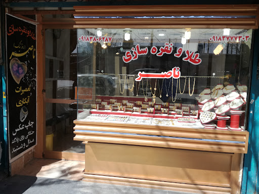 طلا سازی ناصر ( روزنیک )