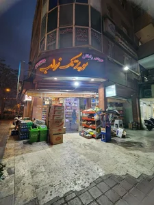 سوپرمارکت تک نواب