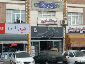 موسسه فرهنگ نوین