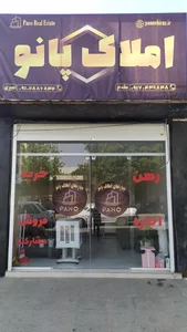 املاک پانو 2