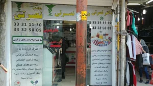 داروخانه دكتر نصرتي