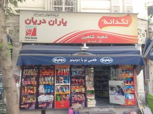 فروشگاه یاران دریان-شاهین