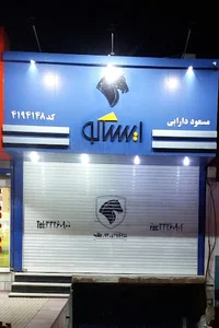 ایساکو