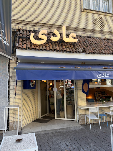 Normal Cafe | کافه عادی
