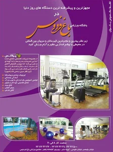 باشگاه ورزشی باغ فردوس 2
