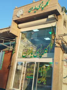 کله پزی یاران