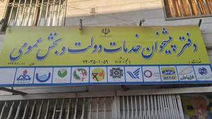 دفتر پیشخوان دولت