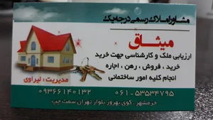 مشاور املاک مهدی
