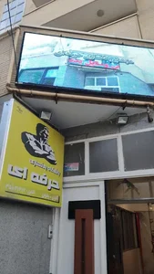باشگاه بدنسازی حرفه ای 2