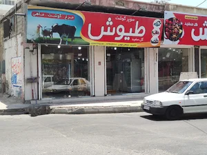 سوپر گوشت طیوش