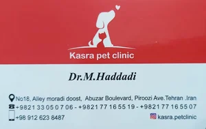کلینیک دامپزشکی کسری 5