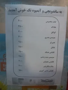 ساندویچی تبریز تک 4