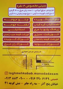 رستوران لقمه کباب منوداداشم 4