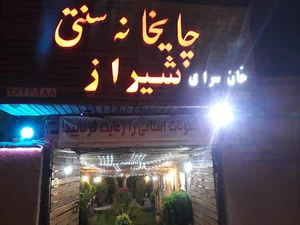رستوران خان سرا