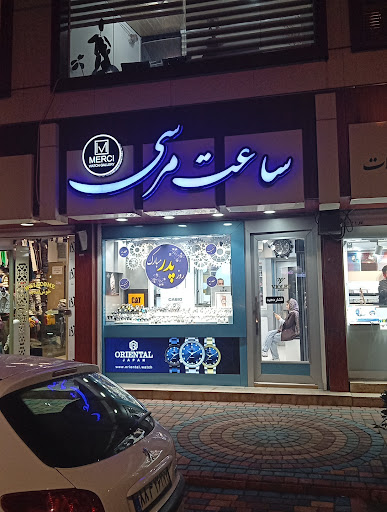 ساعت مرسی
