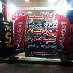 ایزوگام عبدی 2