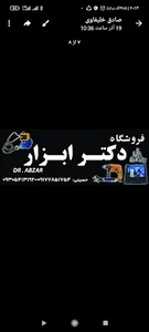 دکترابزار