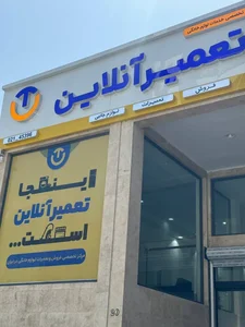 تعمیرآنلاین 2