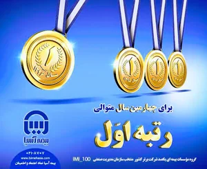 بیمه اسیا زمانی